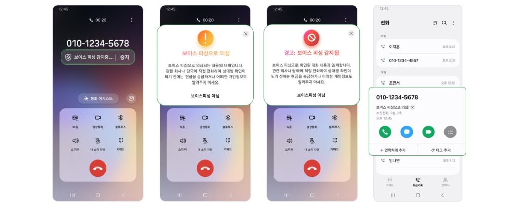 سامسونگ قابلیت تشخیص فیشینگ صوتی را به اپلیکیشن تلفن One UI 8 اضافه کرد