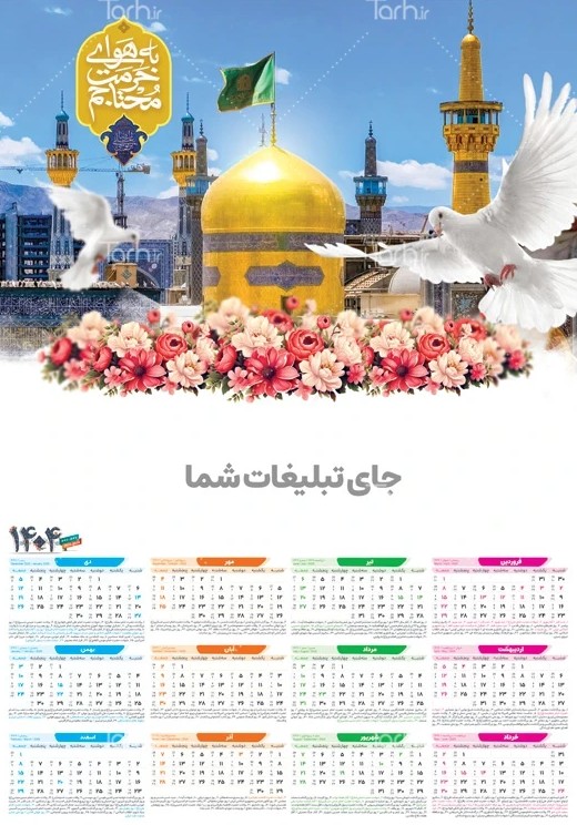 نمونه طرح لایه باز تقویم دیواری جهت تبلیغ مشاغل – tarh.ir