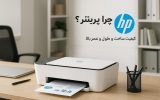 مقایسه و بررسی تخصصی پرینترهای HP