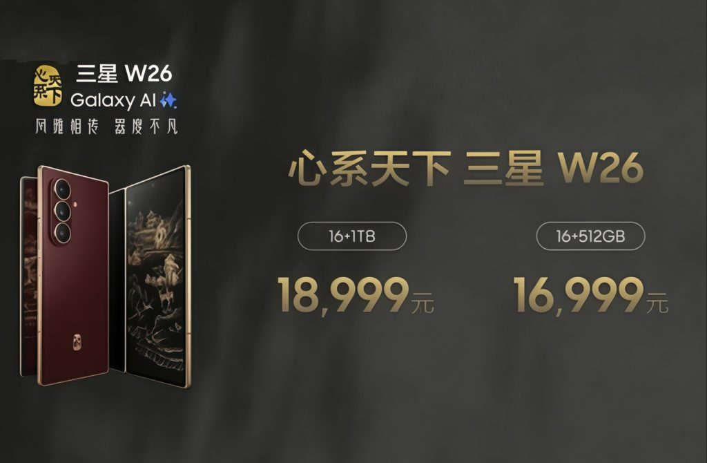 سامسونگ W26 با روکش طلایی و برچسب قیمتی ۲۰۰۰ دلاری معرفی شد!