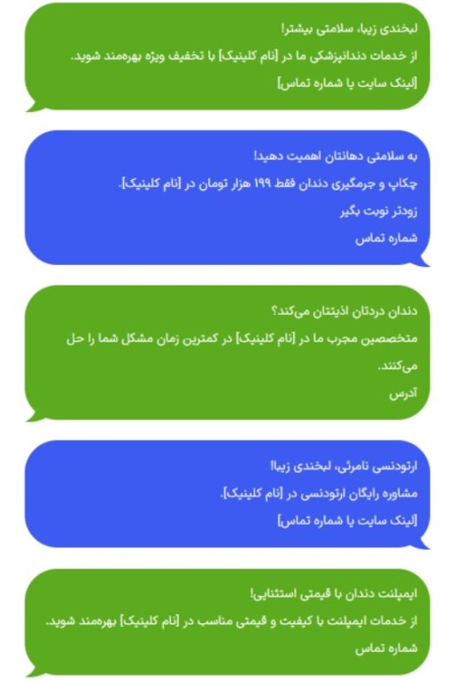 متن تبلیغات دندانپزشکی