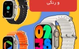 قیمت ساعت هوشمند WS 18 ULTRA ویسمی