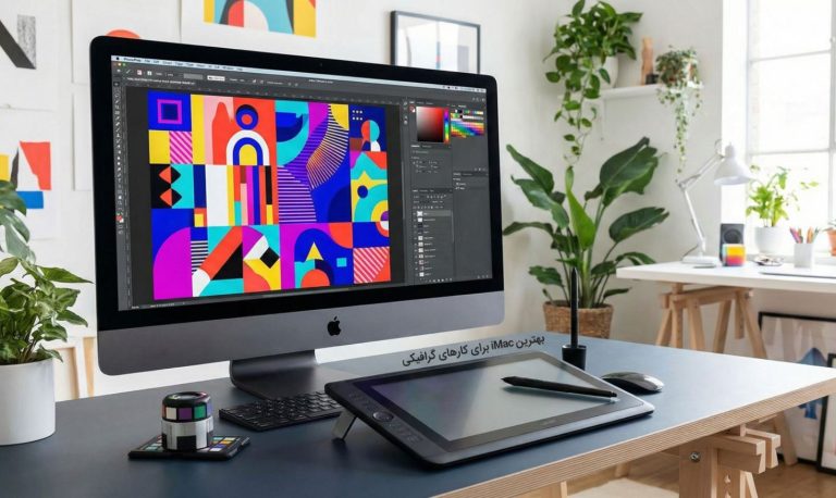 بهترین آی مک برای کارهای گرافیکی
