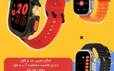 قیمت ساعت هوشمند WS 18 ULTRA ویسمی