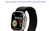قیمت ساعت هوشمند S52 Ultra خوستار