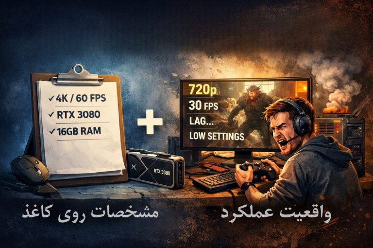 معادله تجربه گیمینگ؛ وقتی عملکرد واقعی با مشخصات روی کاغذ فرق دارد