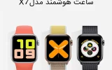 قیمت ساعت هوشمند x7 2020