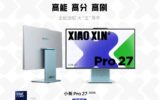 لنوو از کامپیوتر دسکتاپ جدید Xiaoxin Pro 27 2026 رونمایی کرد