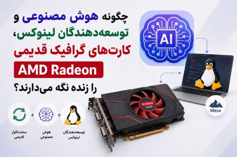 کاربرد عجیب هوش مصنوعی در لینوکس؛ نجات کارت‌های گرافیک قدیمی!