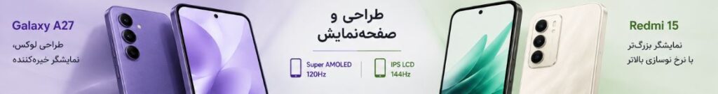 گلکسی A27 سامسونگ یا ردمی ۱۵ شیائومی؛ کدام یک ارزش خرید بیشتری دارد؟