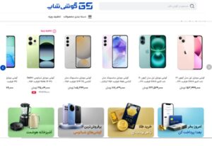 بررسی تجربه خرید از گوشی شاپ؛ از موبایل تا طلای فیزیکی