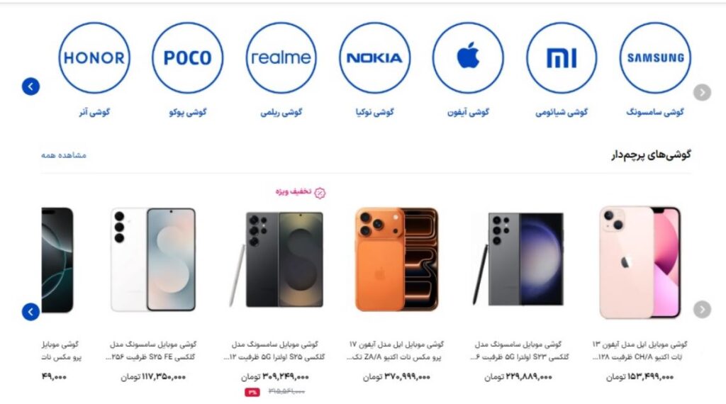 بررسی تجربه خرید از گوشی شاپ؛ از موبایل تا طلای فیزیکی
