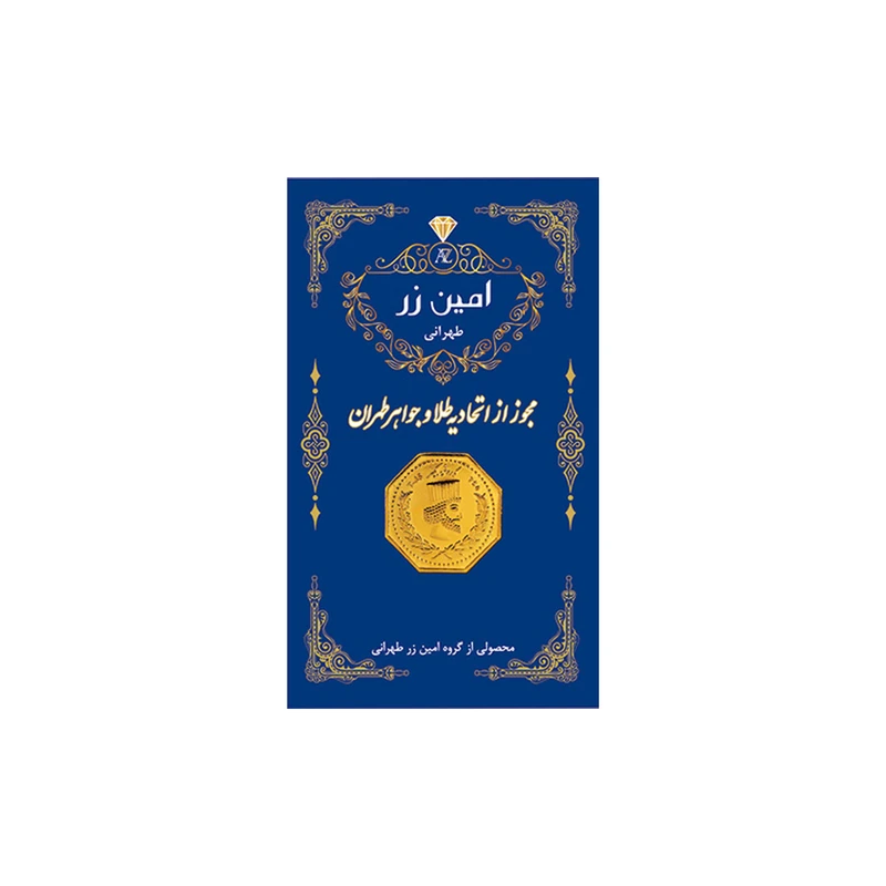 قیمت شمش طلا 18 عیار امین زر مدل zz0.1