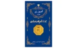 قیمت سکه گرمی طلا 18 عیار پارسیان امین زر کد amzz0.8
