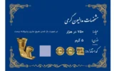 قیمت سکه گرمی طلا 18 عیار امین زر مدل ZMA-5