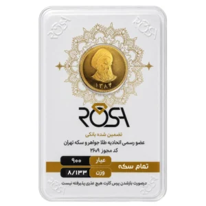 قیمت تمام‌سکه طلا بهار آزادی طرح قدیم سال ضرب قبل از 1386 - رزا