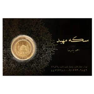 قیمت تمام‌ سکه طلا بهار آزادی طرح قدیم سال ضرب قبل از 1386 - طلای مهبد