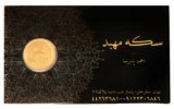 قیمت ربع‌سکه طلا بهار آزادی سال ضرب 1386 - طلای مهبد