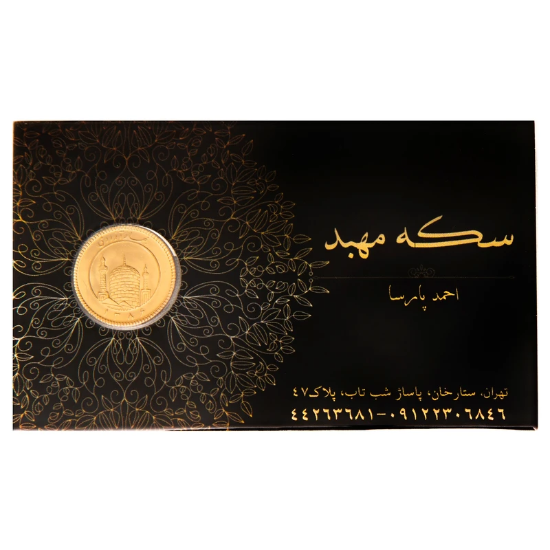 قیمت ربع‌سکه طلا بهار آزادی سال ضرب 1386 - طلای مهبد