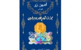 قیمت طلا گرمی 18 عیار امین زر کد GL+100