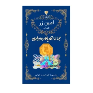 قیمت طلا گرمی 18 عیار امین زر کد GL+100