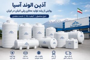 آذین الوند آسیا