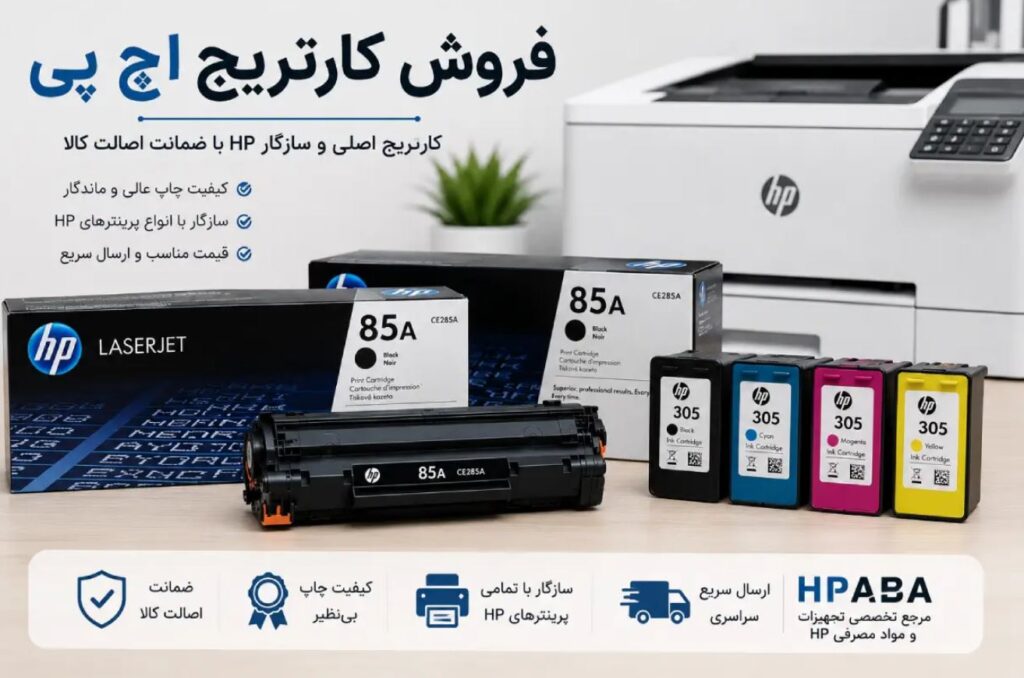 فروش کارتریج اچ پی