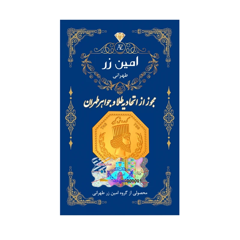 قیمت سکه گرمی طلا 18 عیار پارسیان امین زر کد GL+003