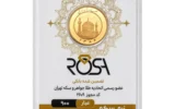 قیمت نیم‌سکه طلا بهار آزادی سال ضرب 1386 - رزا