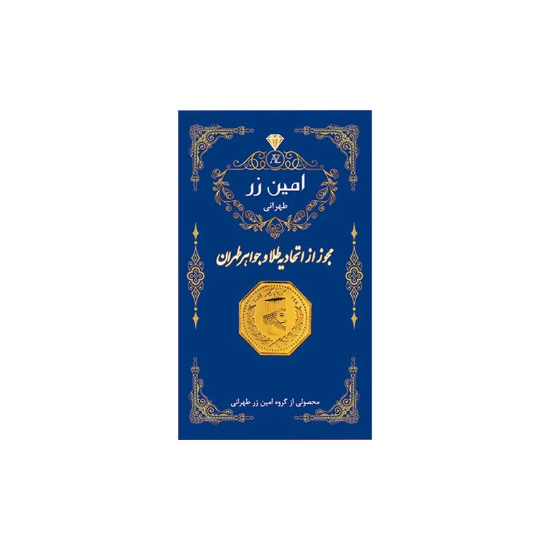قیمت سکه گرمی طلا 18 عیار امین زر مدل amza-2