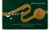قیمت نیم‌سکه طلا بهار آزادی سال ضرب 1386 - زرلاین