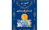 قیمت سکه گرمی طلا 18 عیار امین زر مدل AB003