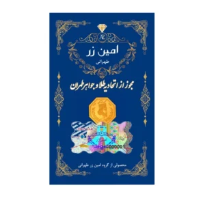 قیمت سکه گرمی طلا 18 عیار امین زر مدل AB003