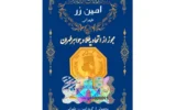 قیمت طلا گرمی 18 عیار امین زر کد GL+300