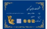 قیمت سکه گرمی طلا 18 عیار امین زر مدل amza-4