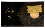 قیمت ربع‌سکه طلا بهار آزادی سال ضرب 1386 - طلای مهبد