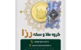 قیمت تمامسکه طلا بهار آزادی طرح امامی سال ضرب 1404 - رزا