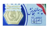 قیمت سکه گرمی طلا 18 عیار افراژه مدل هدیه