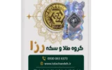 قیمت نیم‌سکه طلا بهار آزادی سال ضرب 1386 - رزا