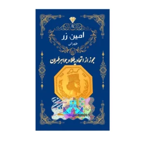 قیمت سکه گرمی طلا 18 عیار امین زر کد 500