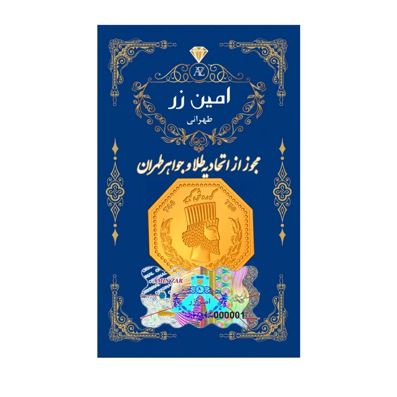 قیمت سکه گرمی طلا 18 عیار امین زر کد GL+900