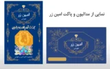 قیمت سکه گرمی طلا 18 عیار امین زر کد 1000