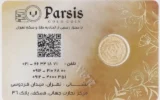 قیمت ربع‌سکه طلا بهار آزادی سال ضرب بعد از 1386 - سکه پارسان