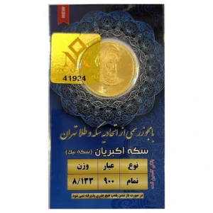 قیمت تمام‌سکه طلا بهار آزادی طرح امامی سال ضرب بعد از 1386 - نیک کوین