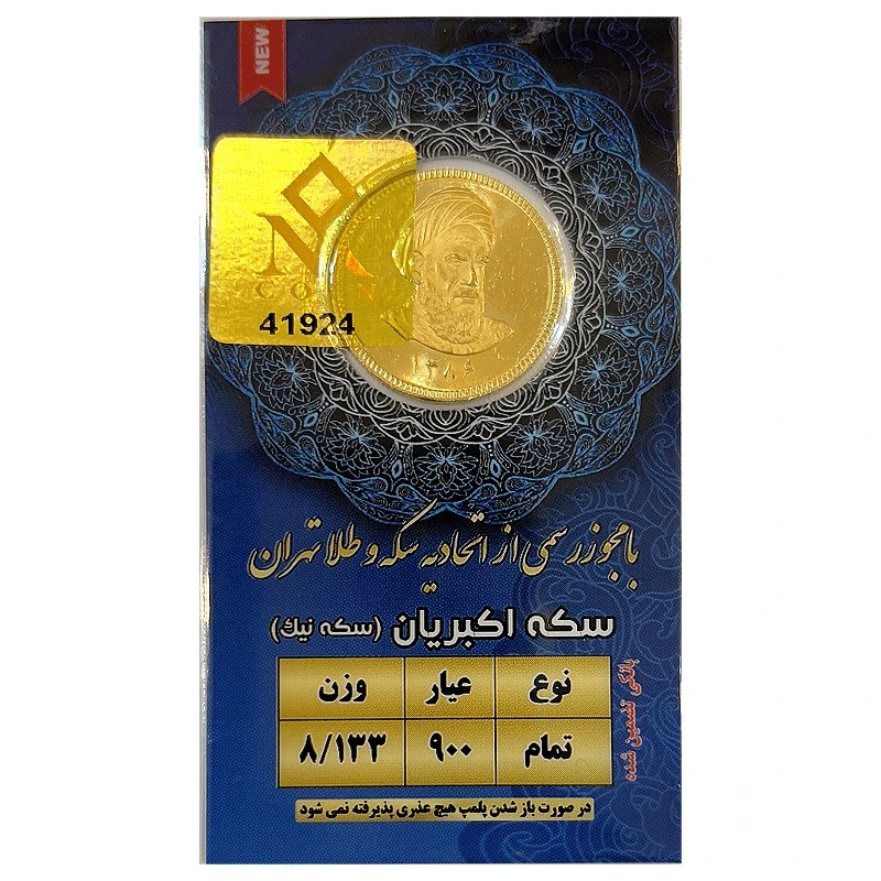 قیمت تمام‌سکه طلا بهار آزادی طرح امامی سال ضرب بعد از 1386 - نیک کوین