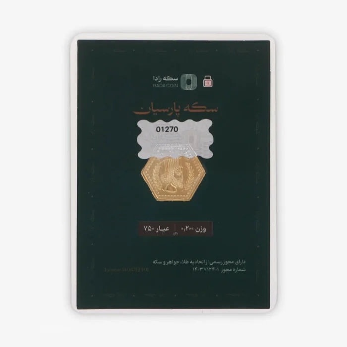 قیمت سکه گرمی طلا 18 عیار پارسیان طلای رادا مدل 200