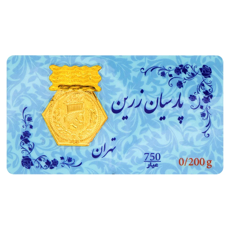 قیمت سکه گرمی طلا 750 عیار پارسیان زرین مدل 0.2