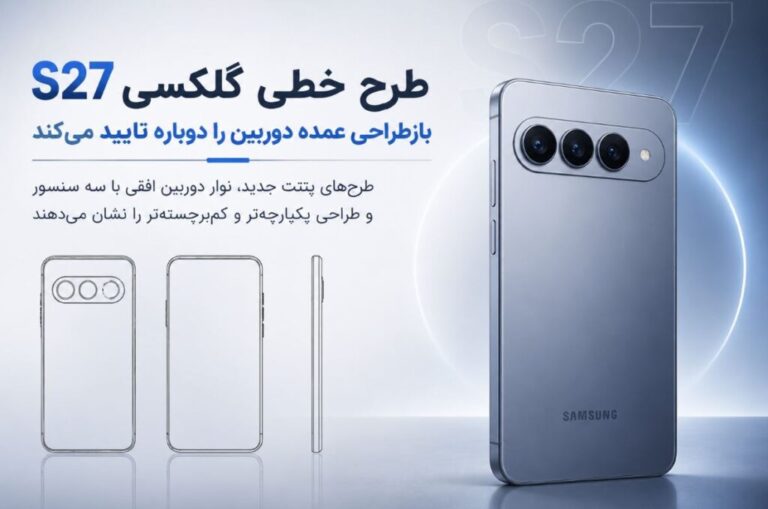 طرح خطی گلکسی S27 بازطراحی عمده دوربین را دوباره تایید می‌کند!