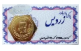 قیمت سکه گرمی طلا 18 عیار زردیس مدل سکه پارسیان زردیس کد003