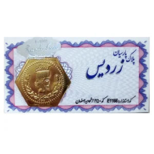 قیمت سکه گرمی طلا 18 عیار زردیس مدل سکه پارسیان زردیس کد003